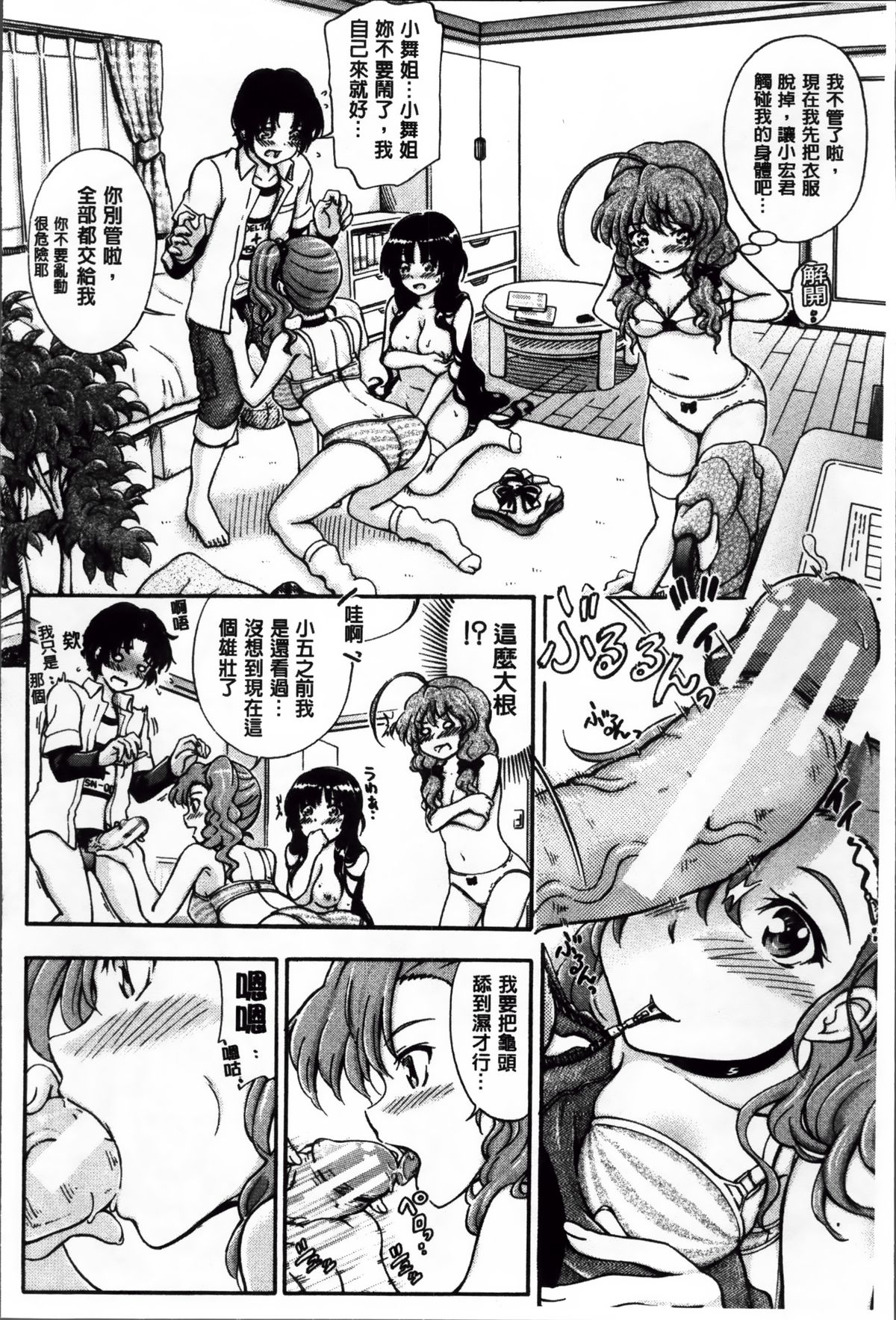 [前川ハヤト] 大好きだからお姉ちゃんとHしてもいいよねっ [中国翻訳]