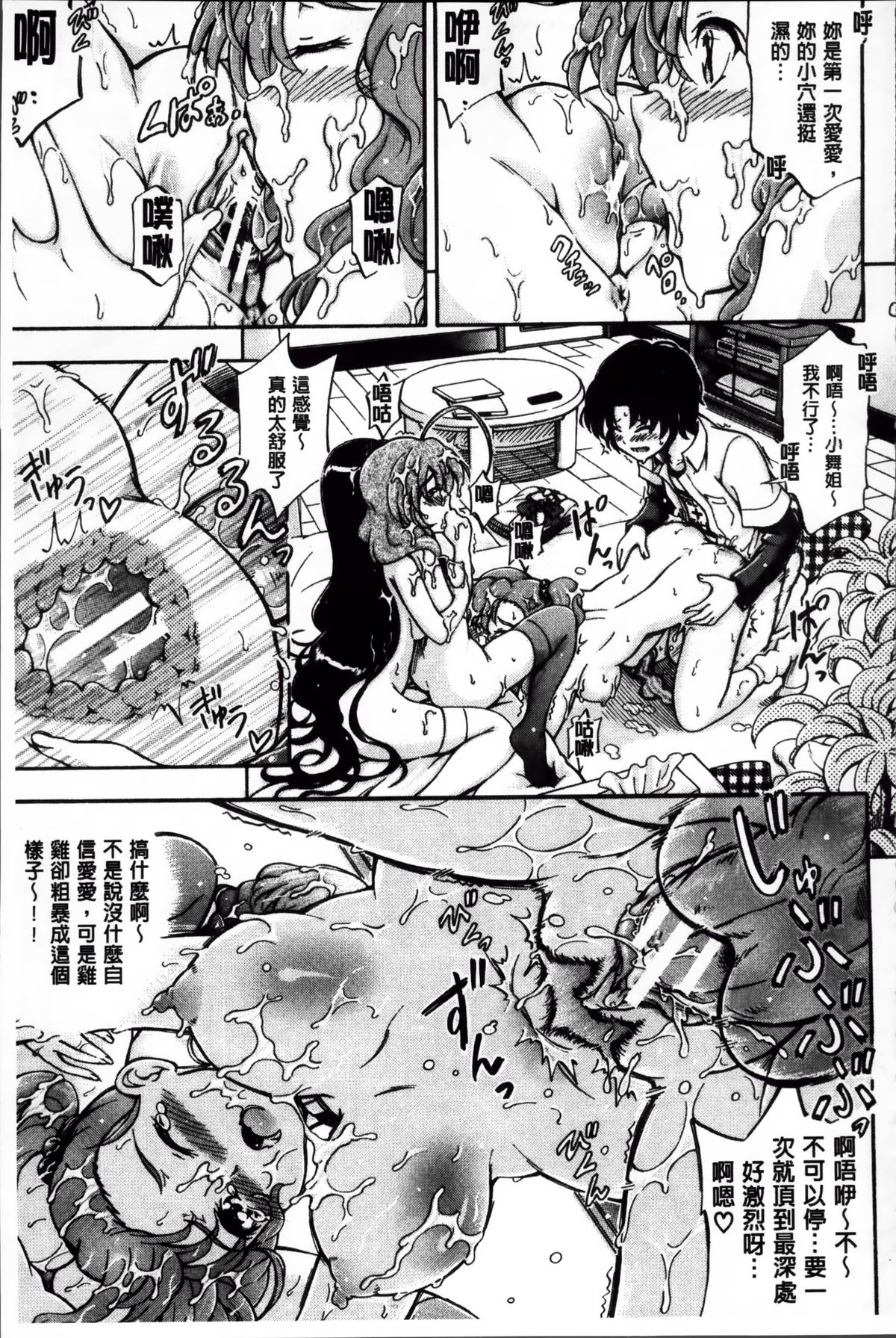 [前川ハヤト] 大好きだからお姉ちゃんとHしてもいいよねっ [中国翻訳]