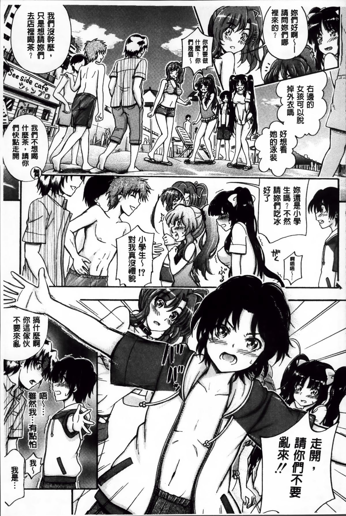 [前川ハヤト] 大好きだからお姉ちゃんとHしてもいいよねっ [中国翻訳]