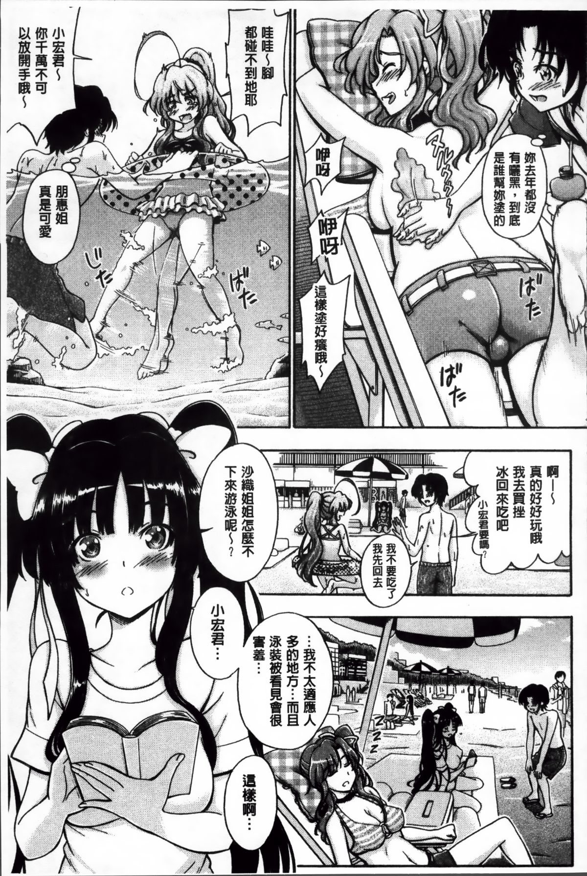 [前川ハヤト] 大好きだからお姉ちゃんとHしてもいいよねっ [中国翻訳]