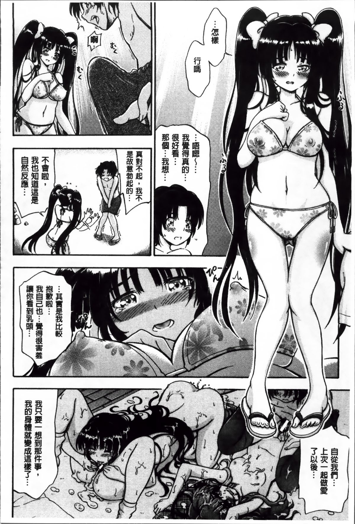 [前川ハヤト] 大好きだからお姉ちゃんとHしてもいいよねっ [中国翻訳]