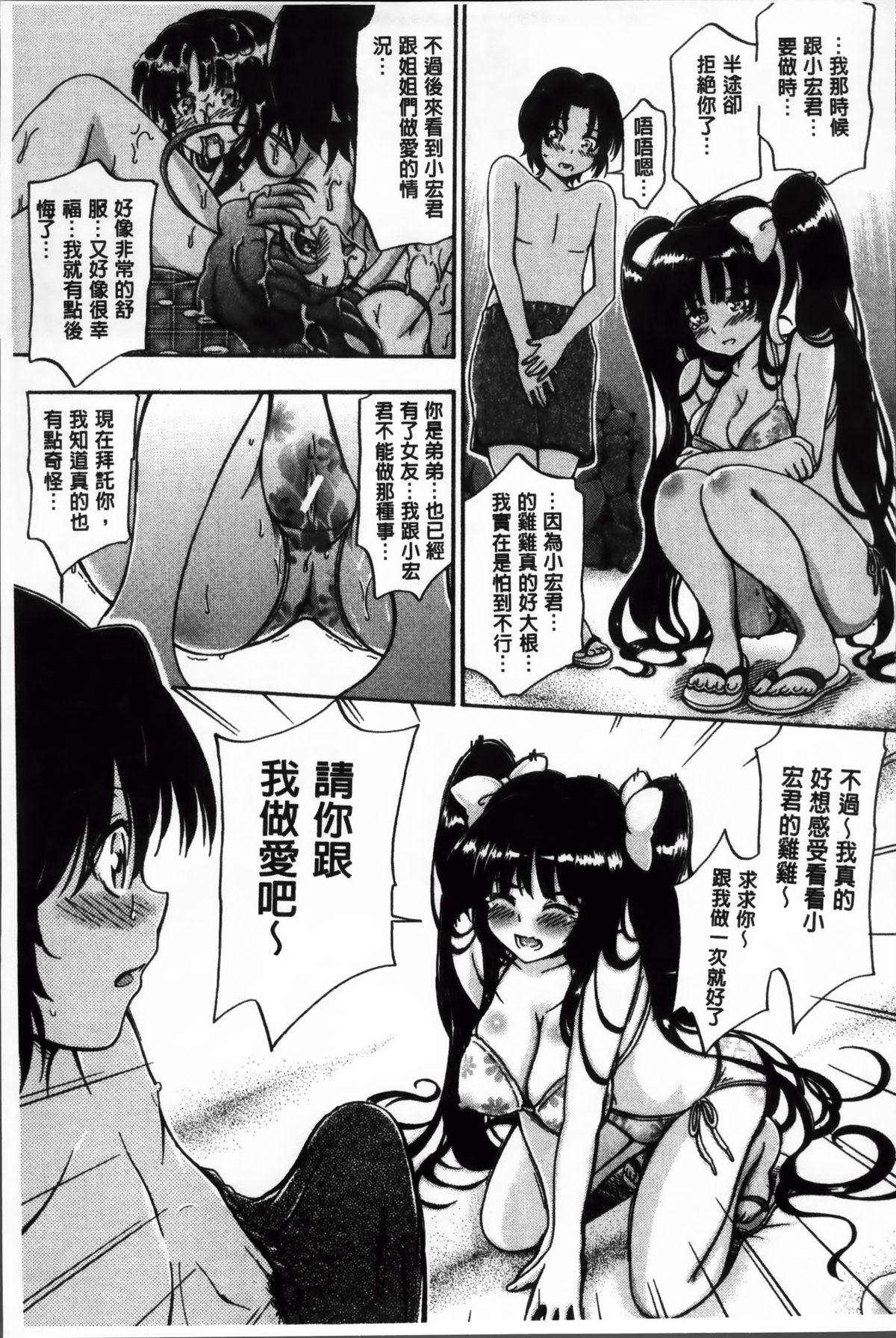 [前川ハヤト] 大好きだからお姉ちゃんとHしてもいいよねっ [中国翻訳]