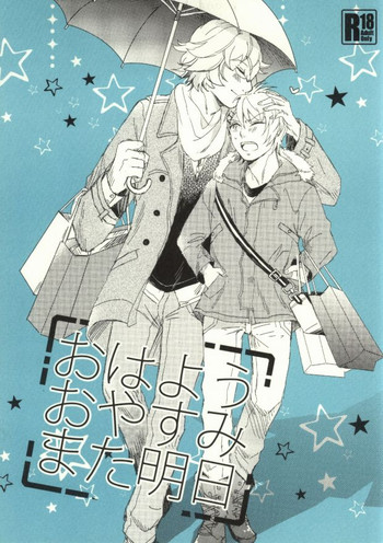 (ラブソング☆レッスン♪9th)	[シエンナ (カメダ)] おはようおやすみまた明日 (うたの☆プリンスさまっ♪)