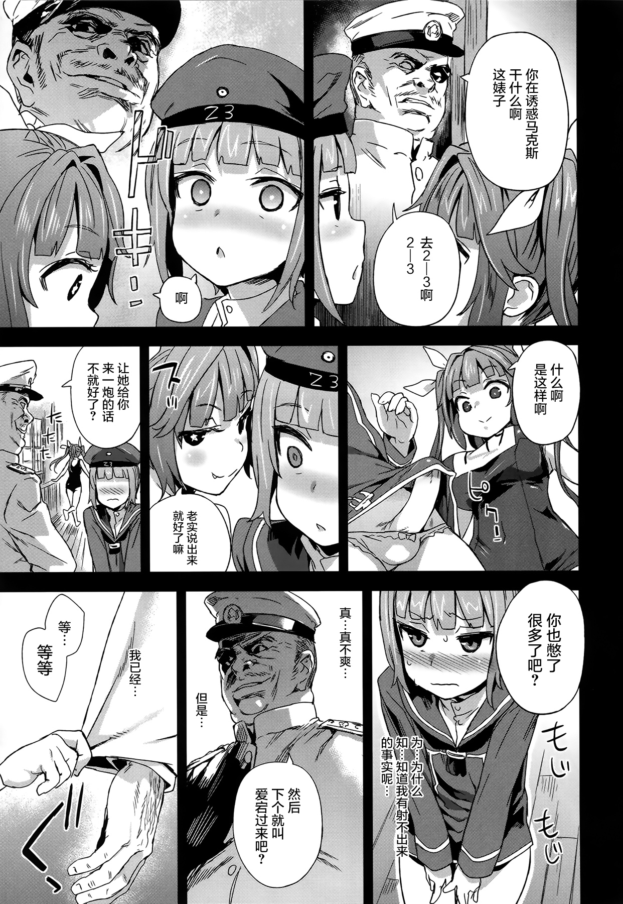 (COMIC1☆9) [Fatalpulse (朝凪)] ダンケ男系レボリューション (艦隊これくしょん -艦これ-) [中国翻訳]