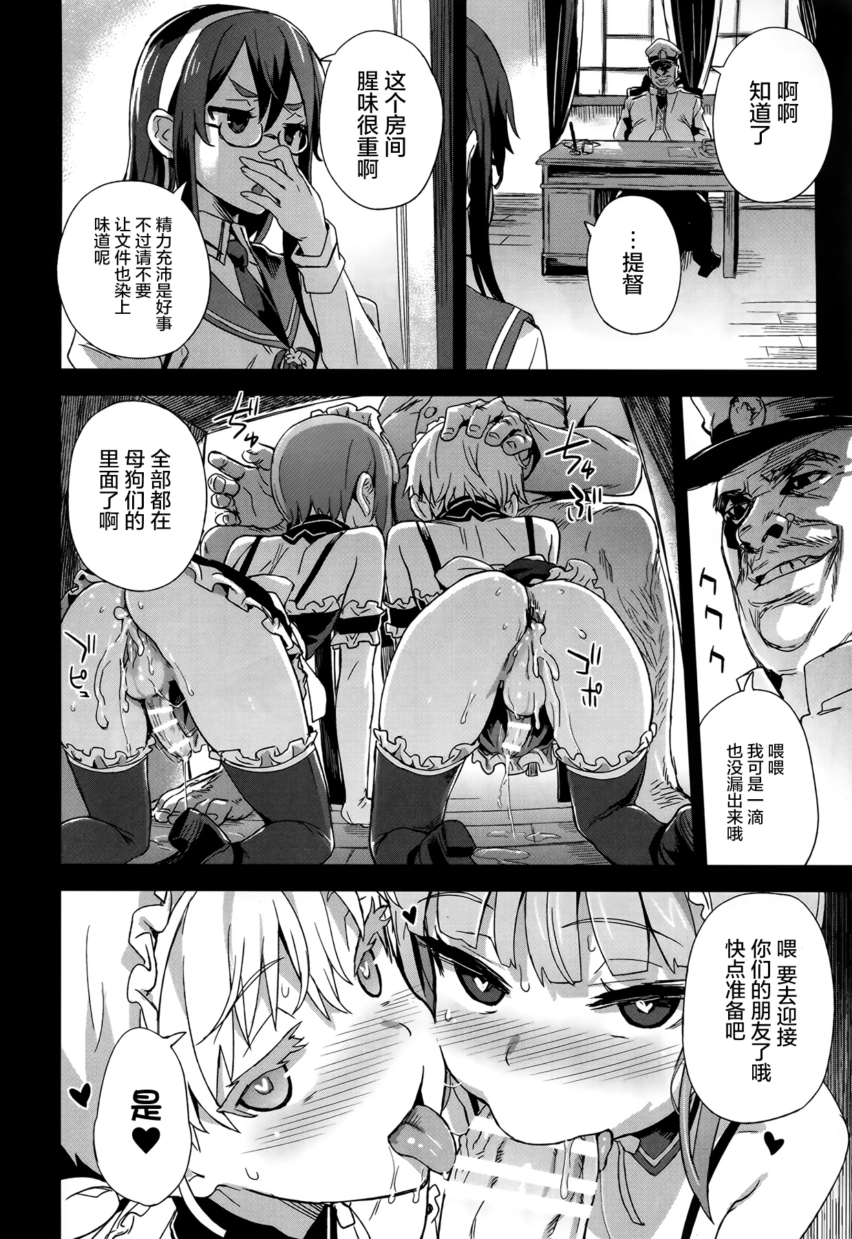 (COMIC1☆9) [Fatalpulse (朝凪)] ダンケ男系レボリューション (艦隊これくしょん -艦これ-) [中国翻訳]