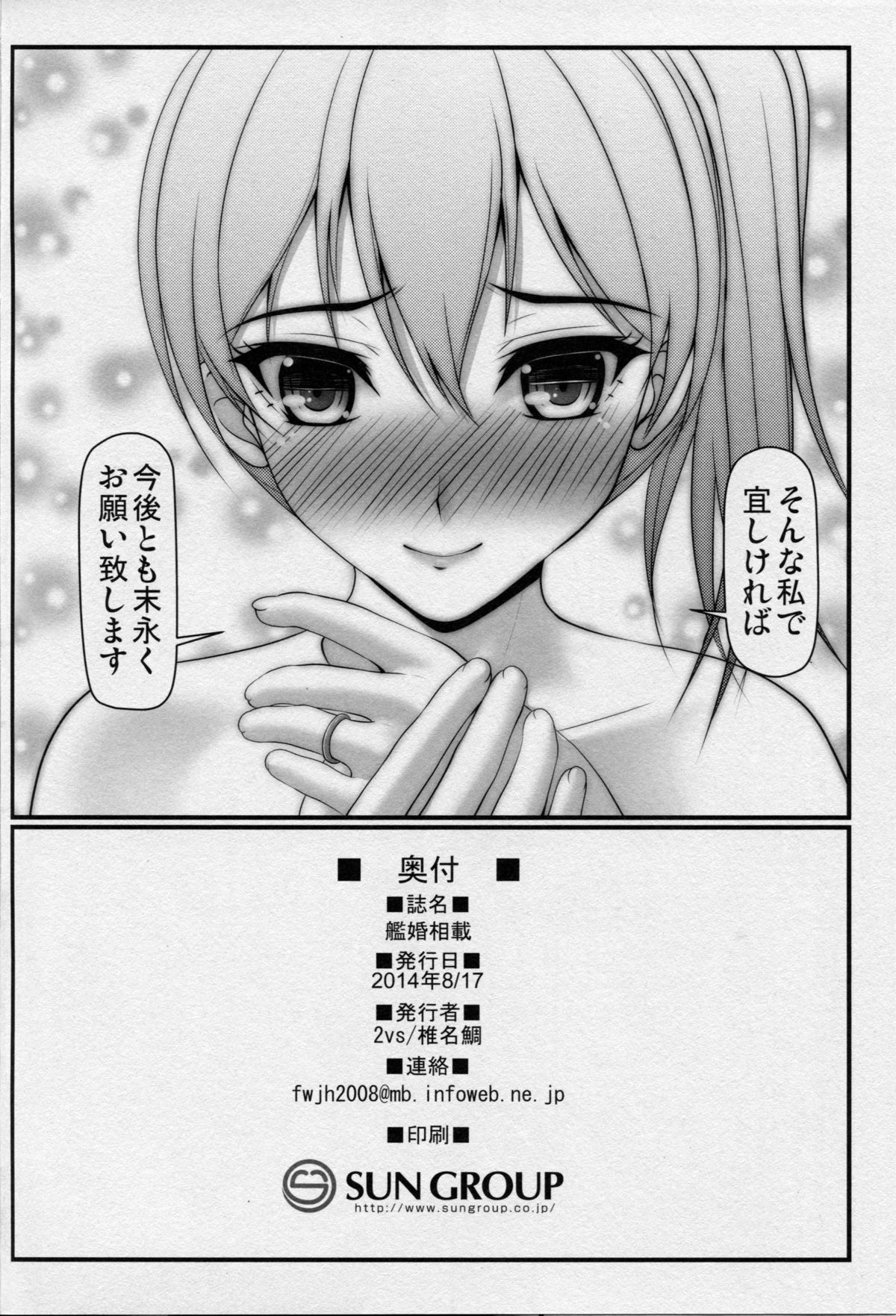 (C86) [2vs (椎名鯛)] 艦婚相載 (艦隊これくしょん -艦これ-)