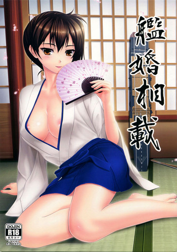 (C86) [2vs (椎名鯛)] 艦婚相載 (艦隊これくしょん -艦これ-)