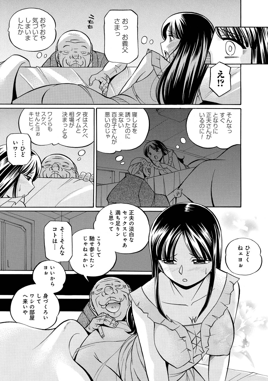 [中華なると] 義父 ～百合子～ [DL版]