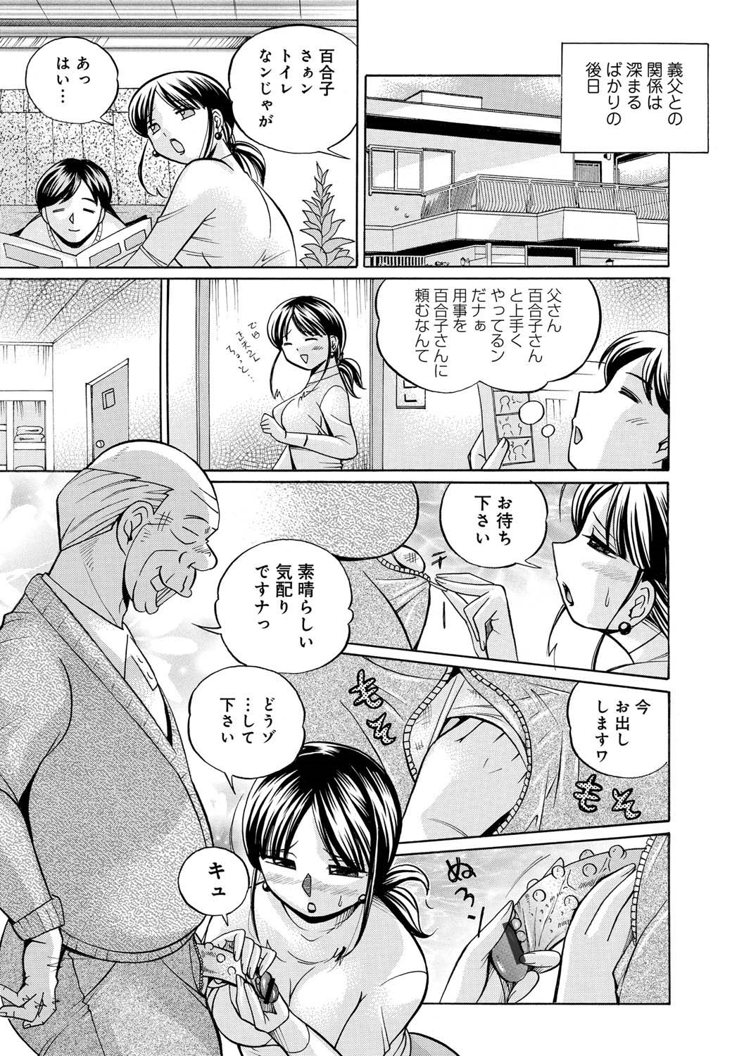 [中華なると] 義父 ～百合子～ [DL版]