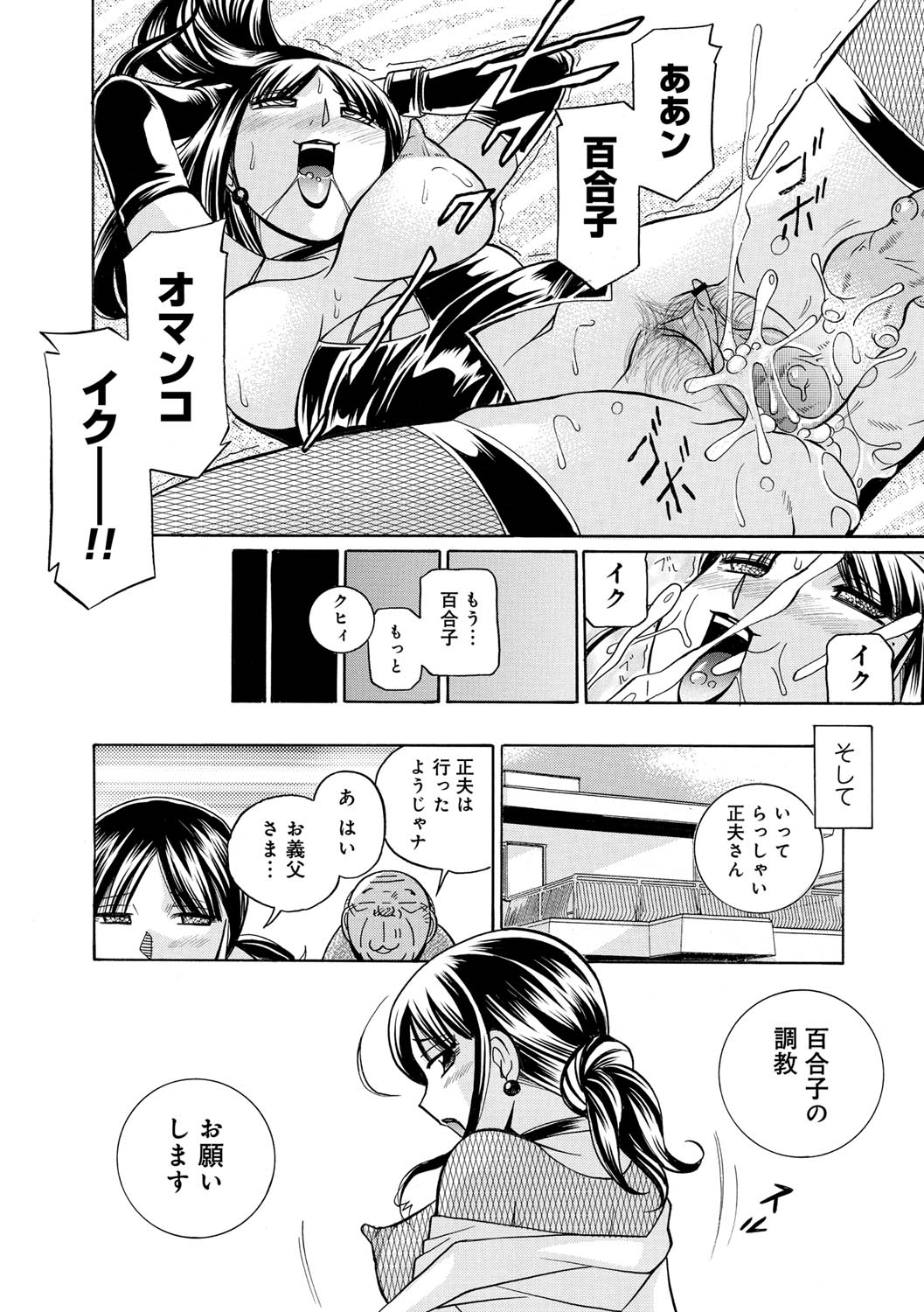 [中華なると] 義父 ～百合子～ [DL版]
