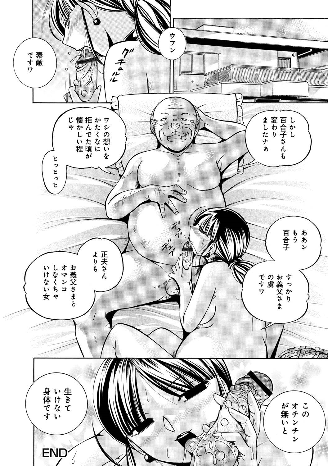 [中華なると] 義父 ～百合子～ [DL版]