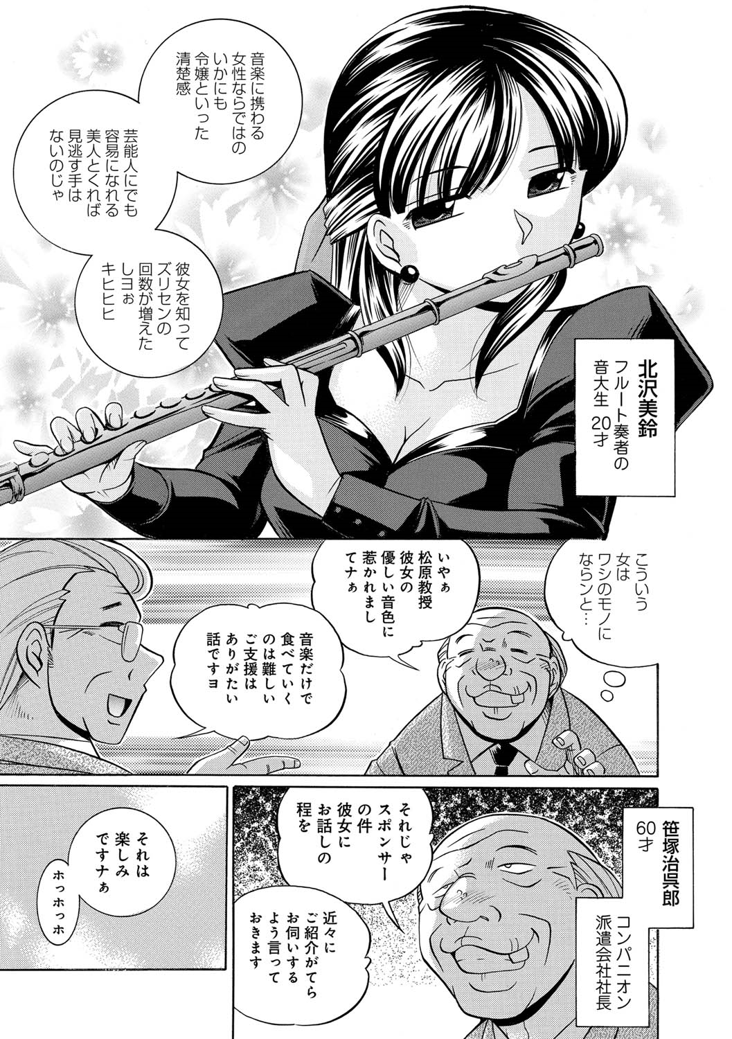 [中華なると] 義父 ～百合子～ [DL版]