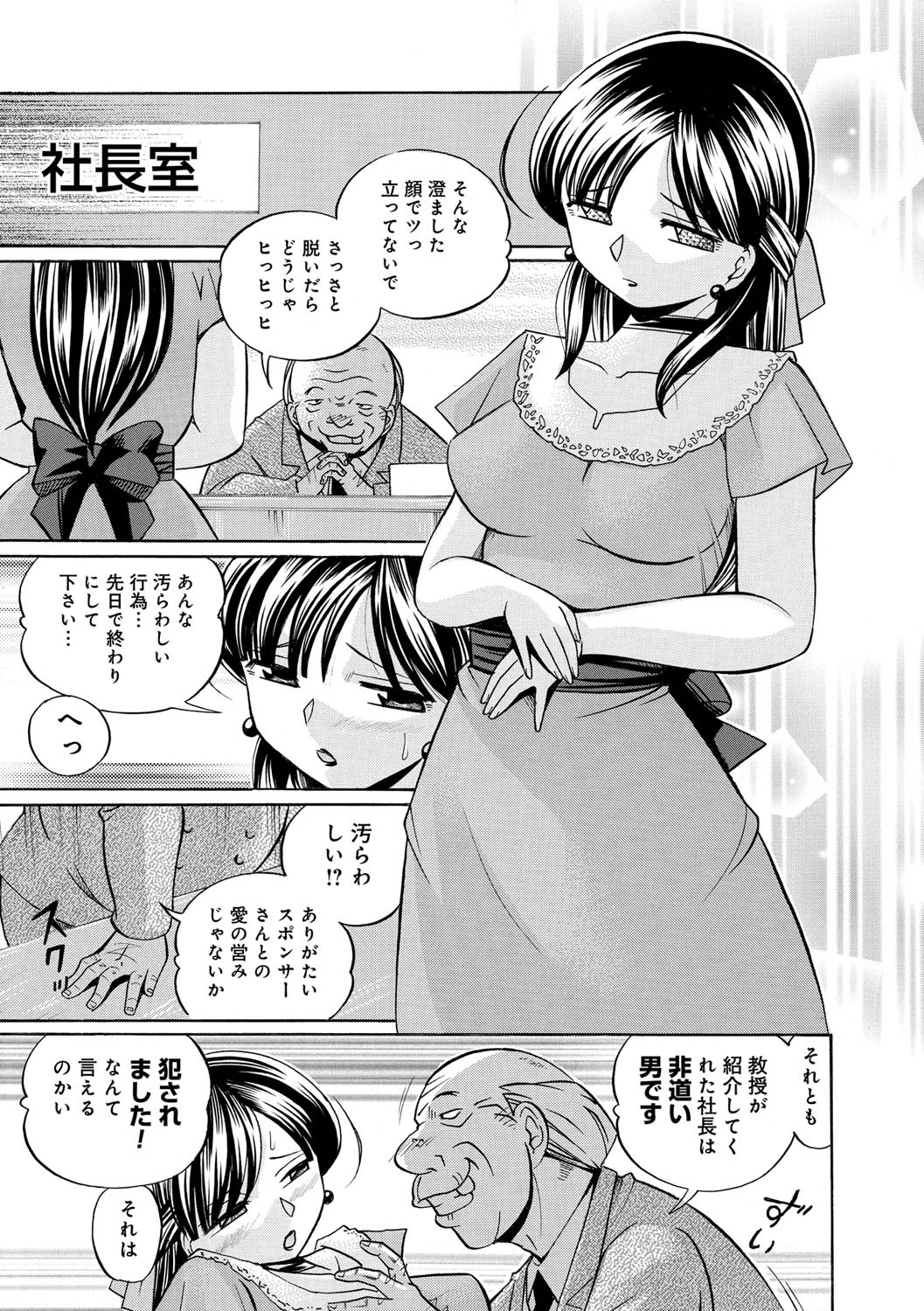 [中華なると] 義父 ～百合子～ [DL版]