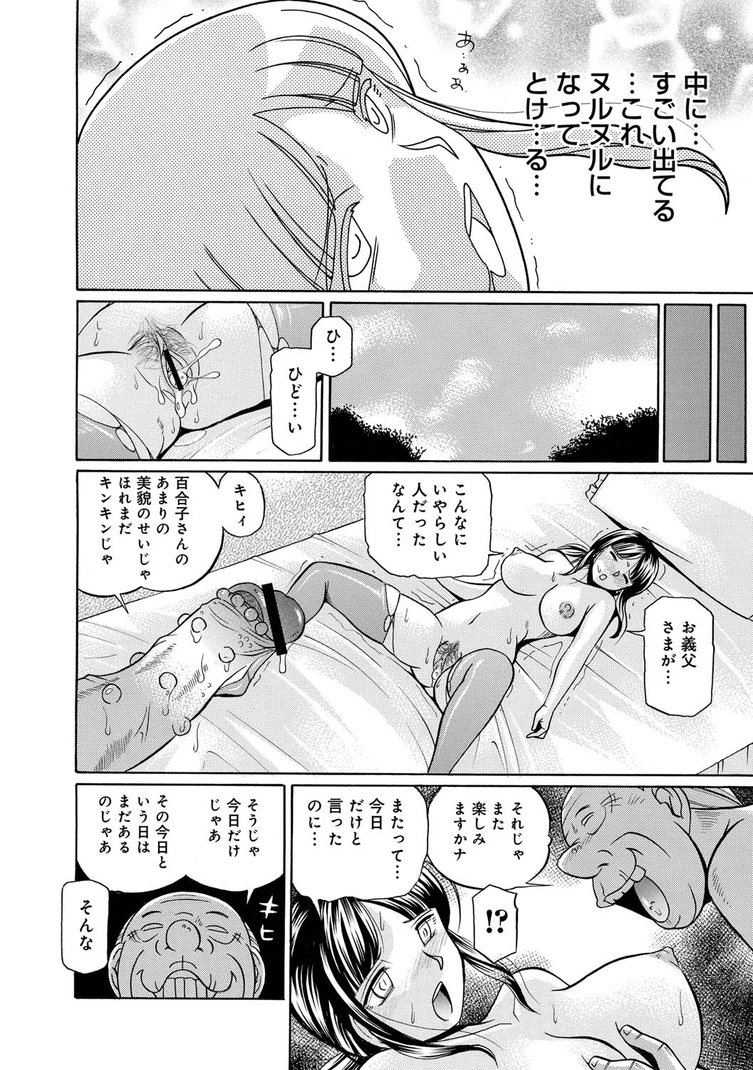 [中華なると] 義父 ～百合子～ [DL版]