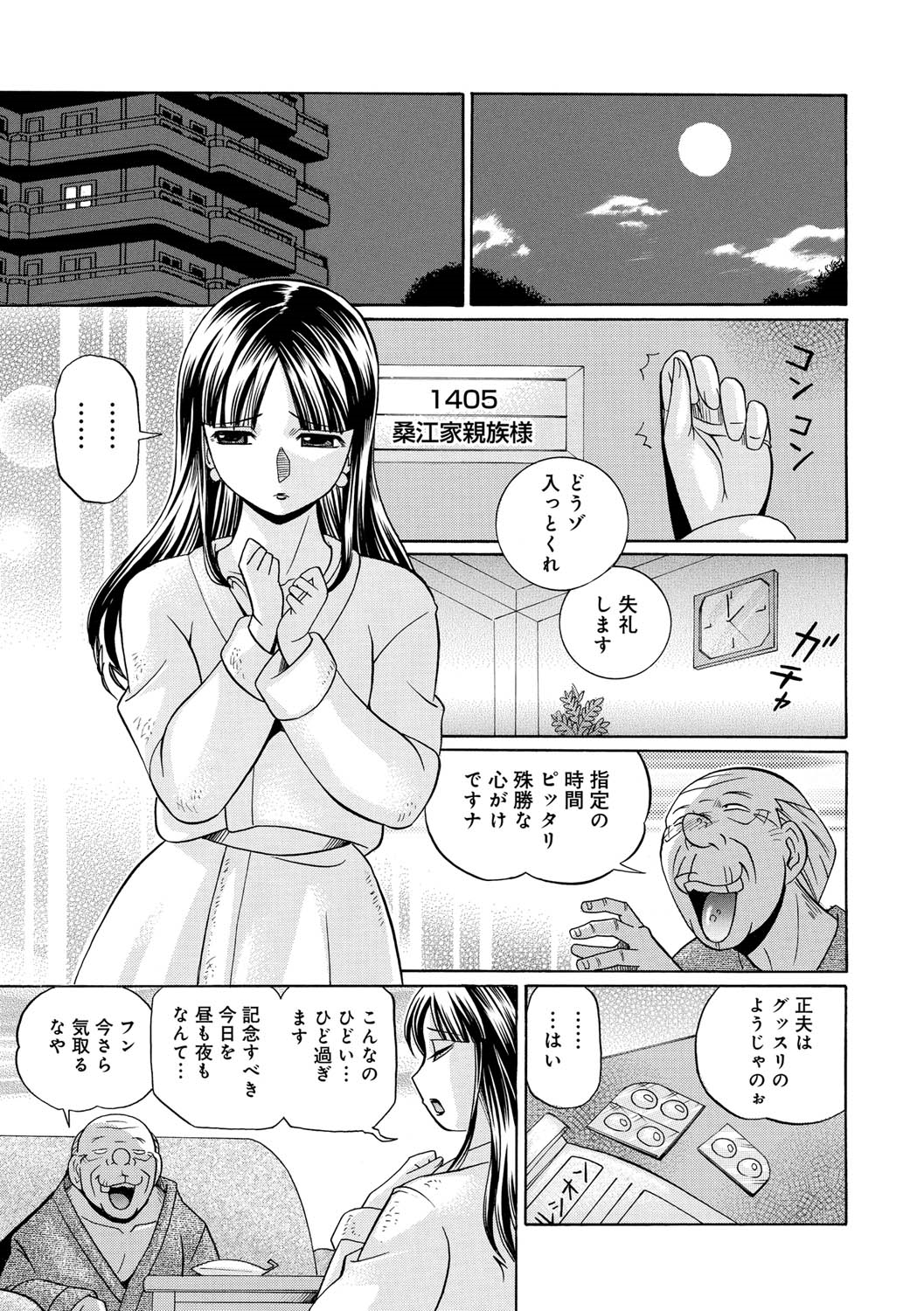 [中華なると] 義父 ～百合子～ [DL版]