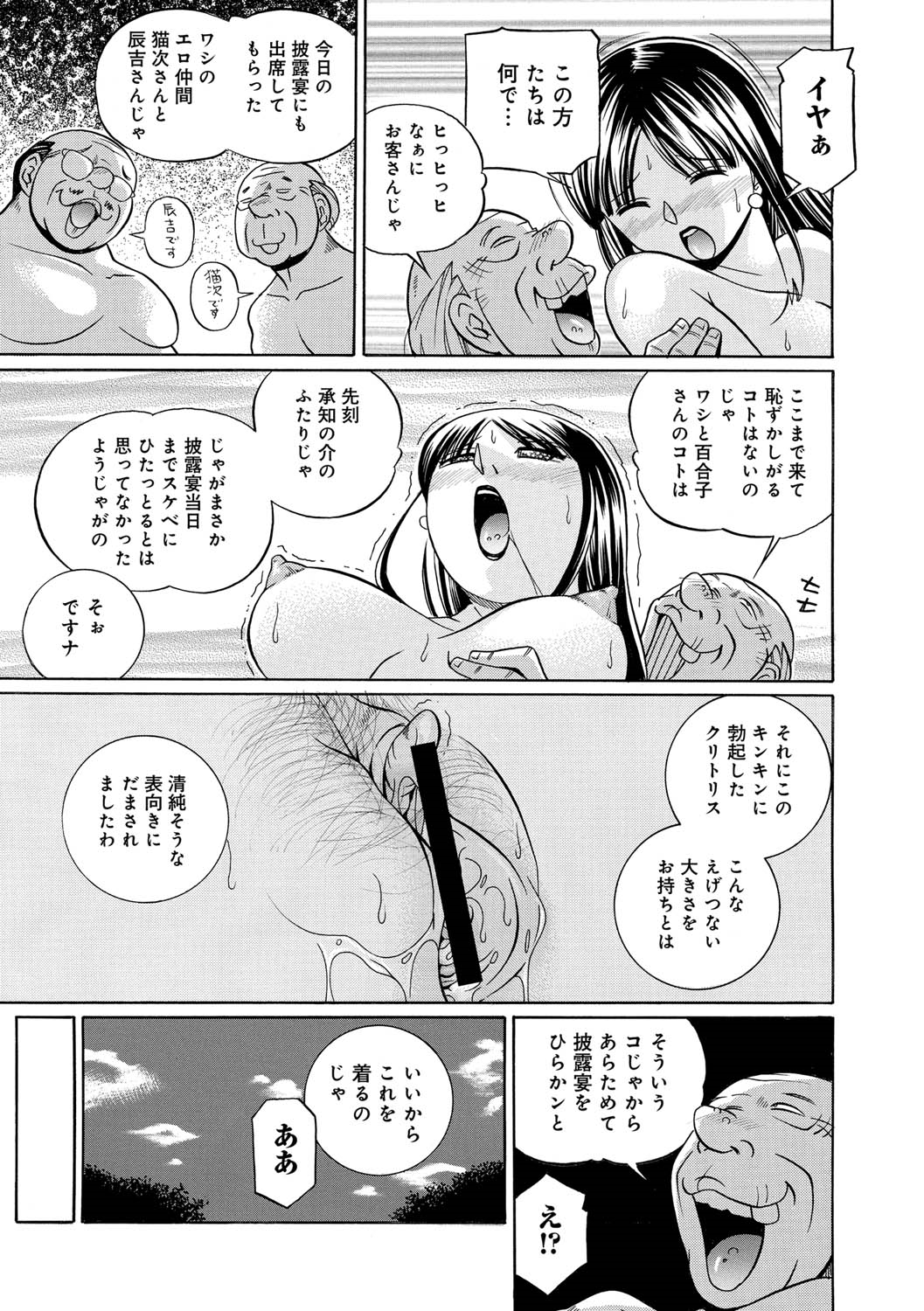 [中華なると] 義父 ～百合子～ [DL版]