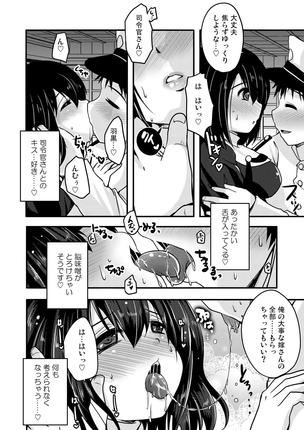 [うすべに屋 (うすべに桜子)] ケ・ッ・コ・ン・カ・ッ・コ・シ・ョ・ヤ (艦隊これくしょん -艦これ-) [DL版]