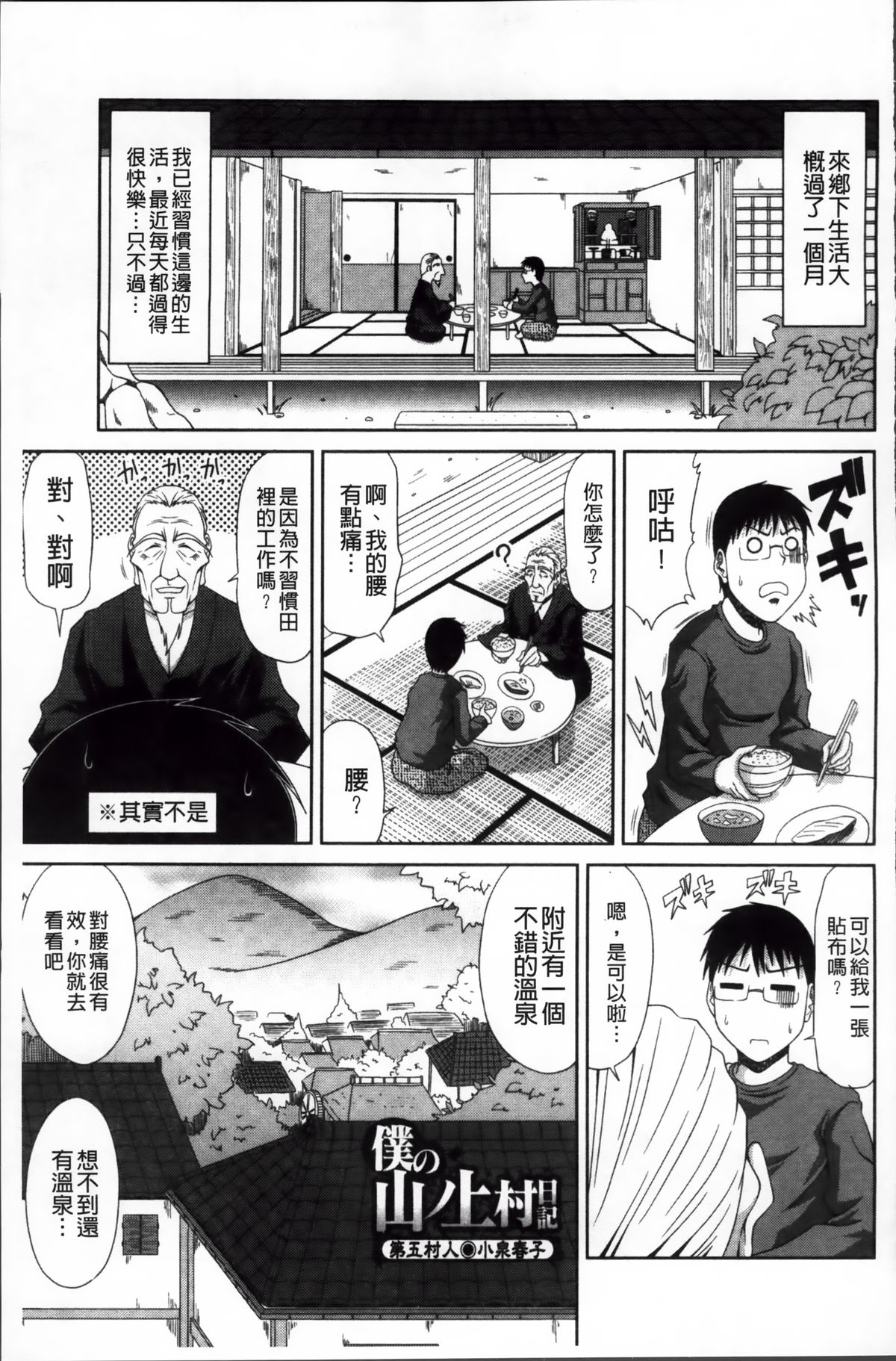 [甲斐ひろゆき] 僕の山ノ上村孕ませ日記 [中国翻訳]