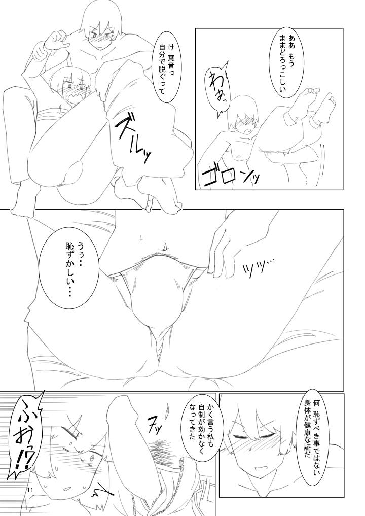 [ 一重（ひとえ）] 妹紅♂と慧音♂がセックスする本