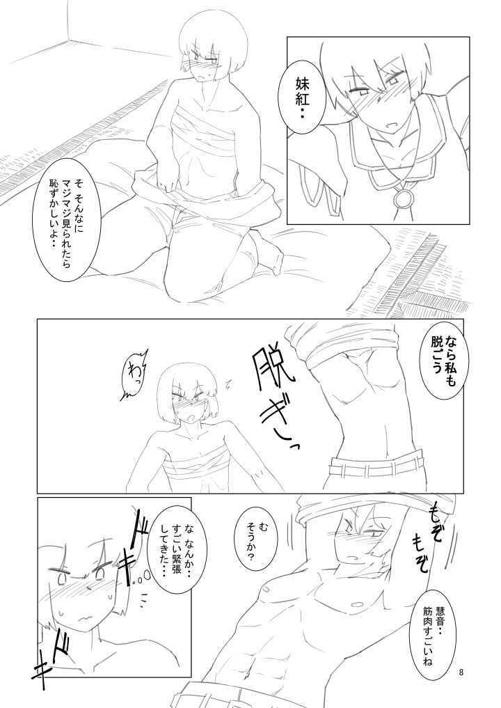 [ 一重（ひとえ）] 妹紅♂と慧音♂がセックスする本