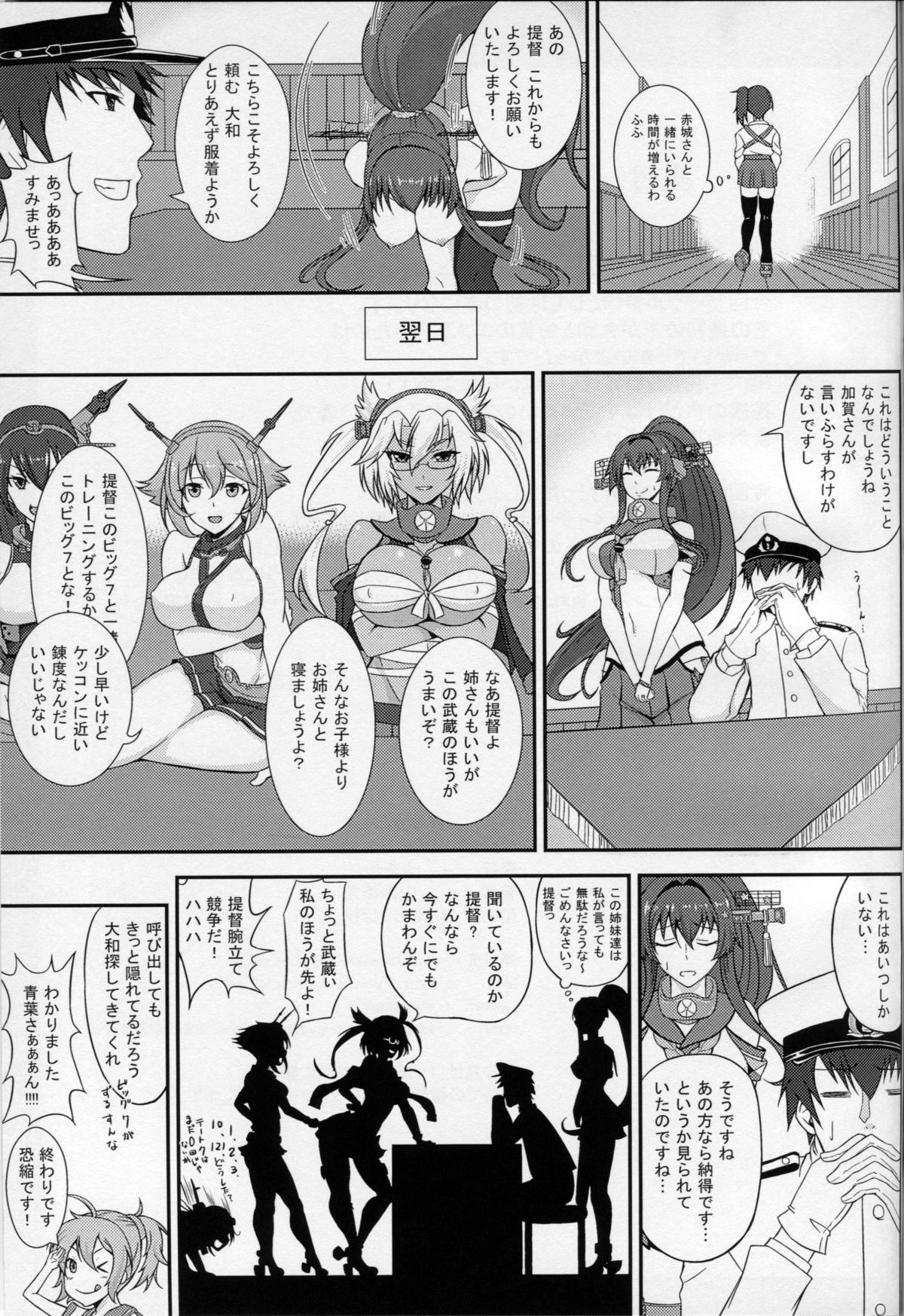 (C87) [カラナック (水瀬揺光)] 艦娘嫁選抜 (艦隊これくしょん -艦これ-)
