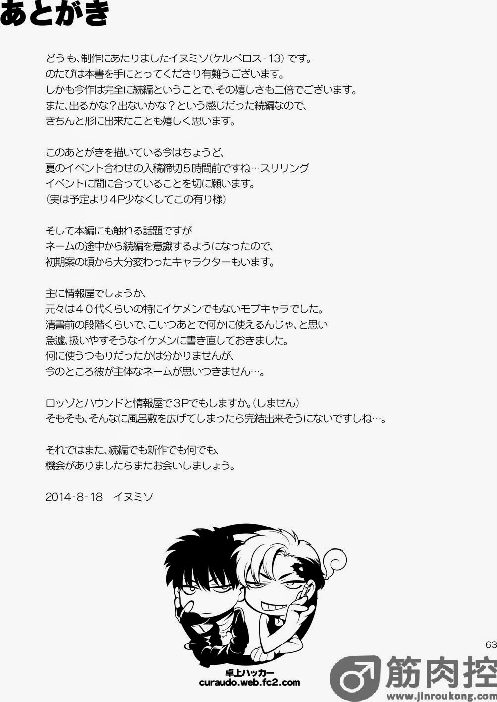 [イヌミソ] Darkness Hound 2 [DL版]