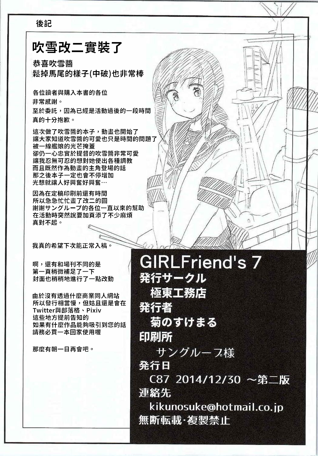 (C87) [極東工務店 (菊のすけまる)] GIRLFriend's 7 (艦隊これくしょん -艦これ-) [中国翻訳]