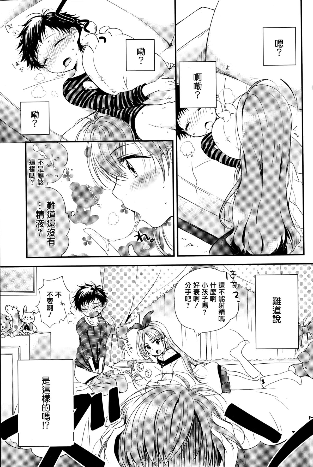 [沖の松城] なぐさめてあげよっか (COMIC ペンギンセレブ 2015年3月号) [中国翻訳]