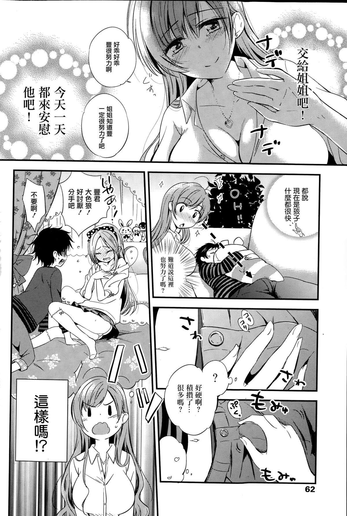 [沖の松城] なぐさめてあげよっか (COMIC ペンギンセレブ 2015年3月号) [中国翻訳]