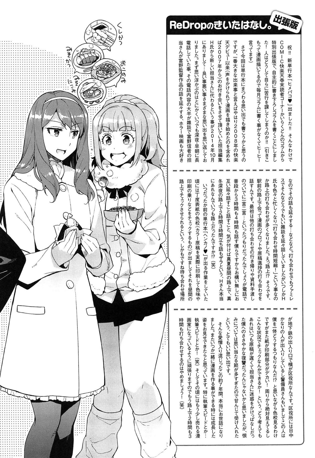 [ReDrop] ヒメパコ