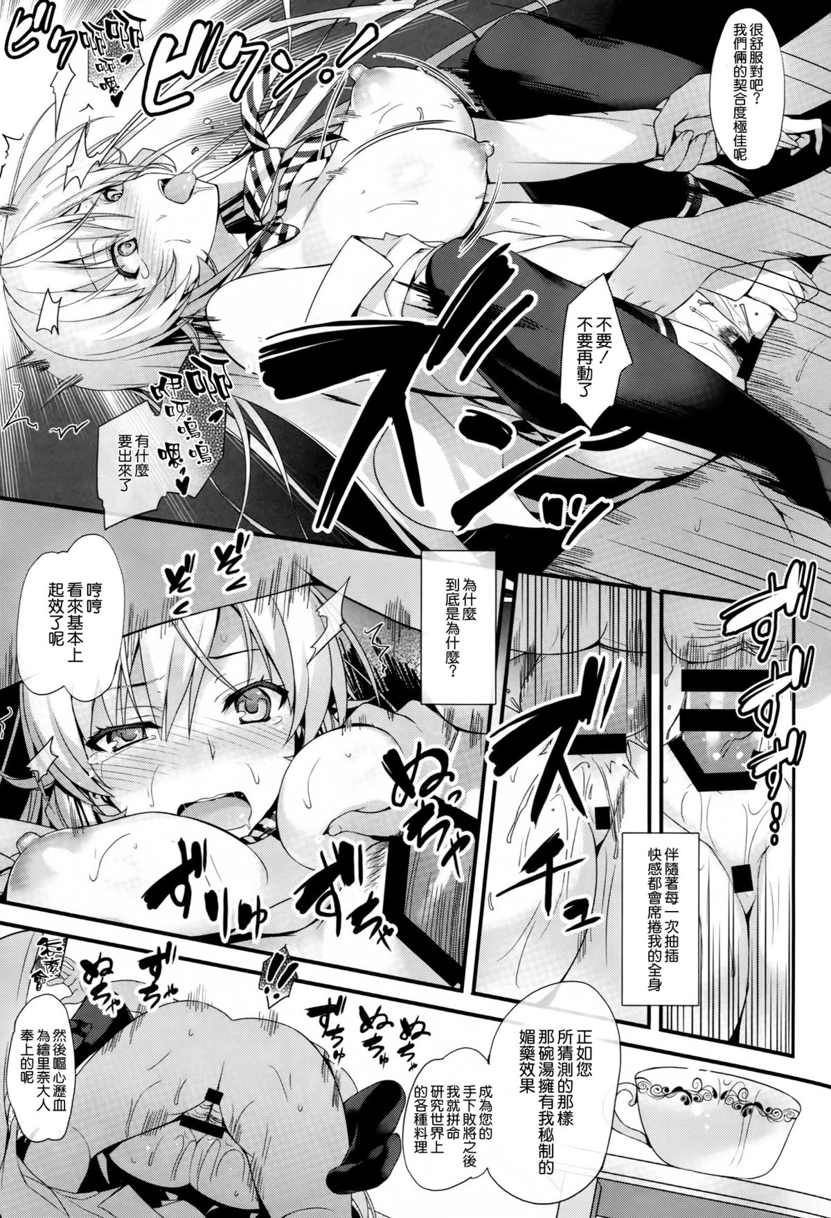 (COMIC1☆9) [無限軌道A (トモセシュンサク)] えりな様と朝食を (食戟のソーマ) [中国翻訳]