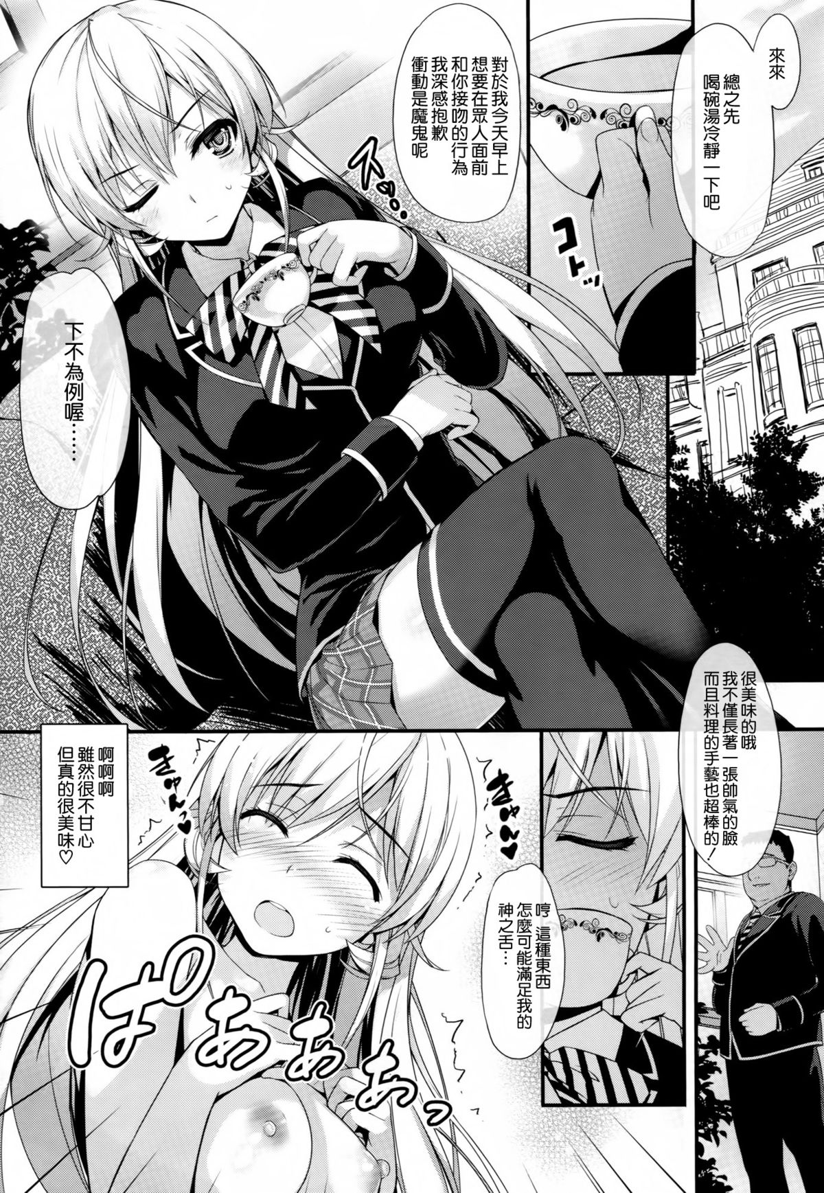 (COMIC1☆9) [無限軌道A (トモセシュンサク)] えりな様と朝食を (食戟のソーマ) [中国翻訳]