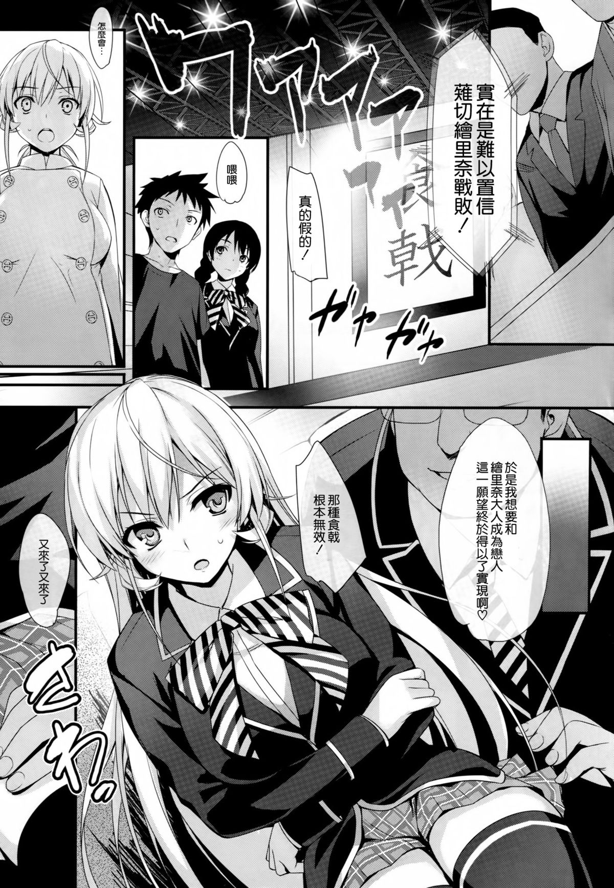(COMIC1☆9) [無限軌道A (トモセシュンサク)] えりな様と朝食を (食戟のソーマ) [中国翻訳]