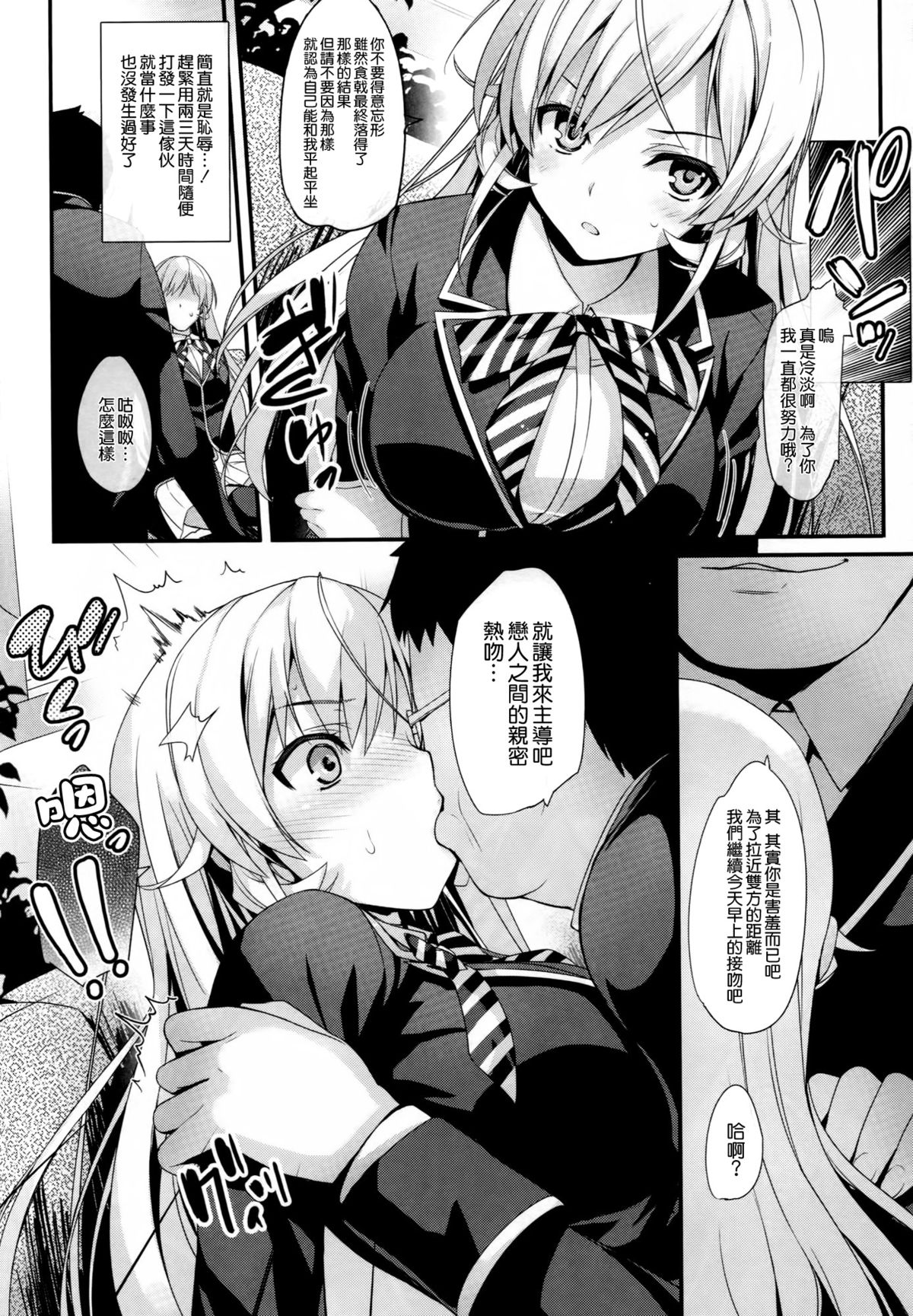 (COMIC1☆9) [無限軌道A (トモセシュンサク)] えりな様と朝食を (食戟のソーマ) [中国翻訳]