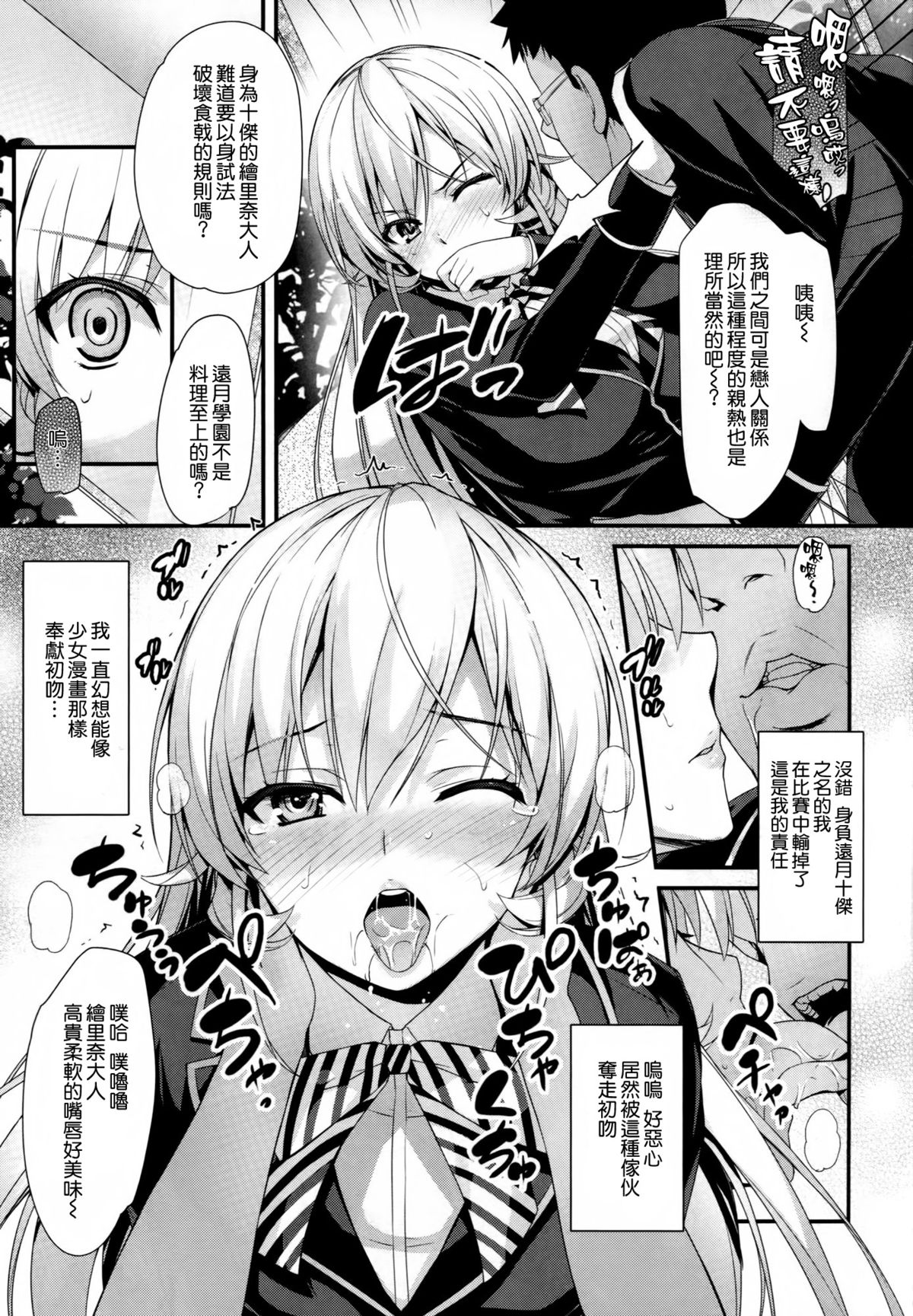 (COMIC1☆9) [無限軌道A (トモセシュンサク)] えりな様と朝食を (食戟のソーマ) [中国翻訳]