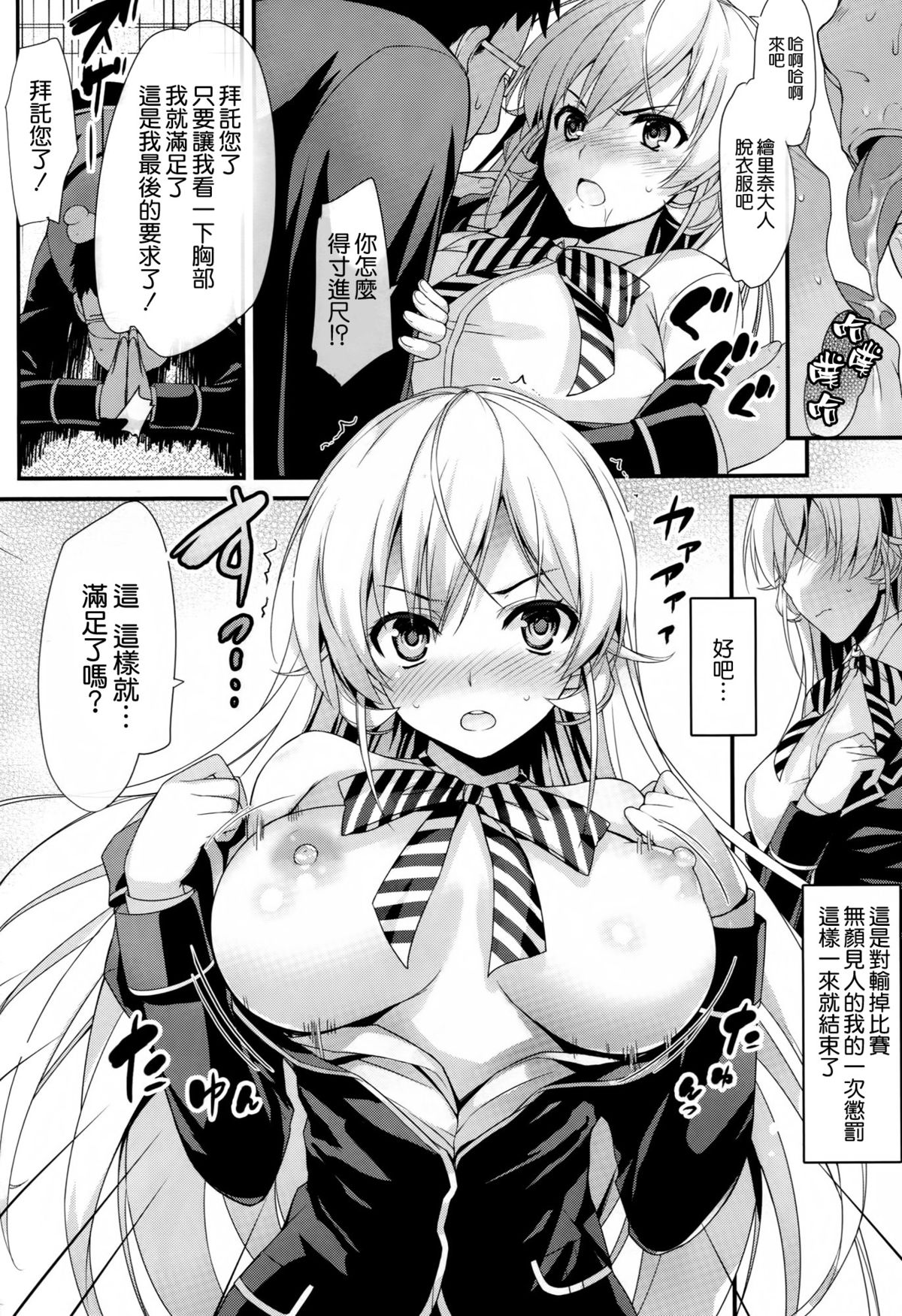 (COMIC1☆9) [無限軌道A (トモセシュンサク)] えりな様と朝食を (食戟のソーマ) [中国翻訳]