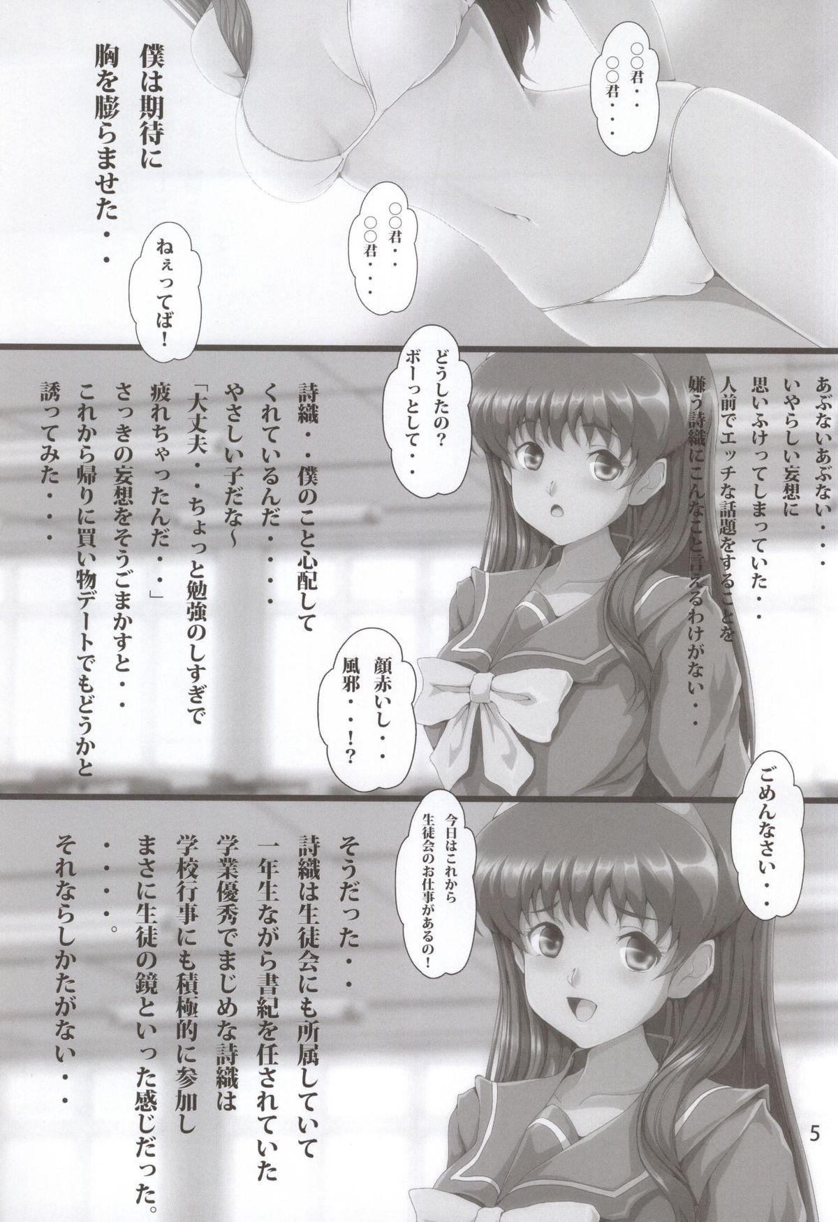 (C87) [おとこじゅく (ななしのいぢ)] NETORARE MEMORIAL (ときめきメモリアル)