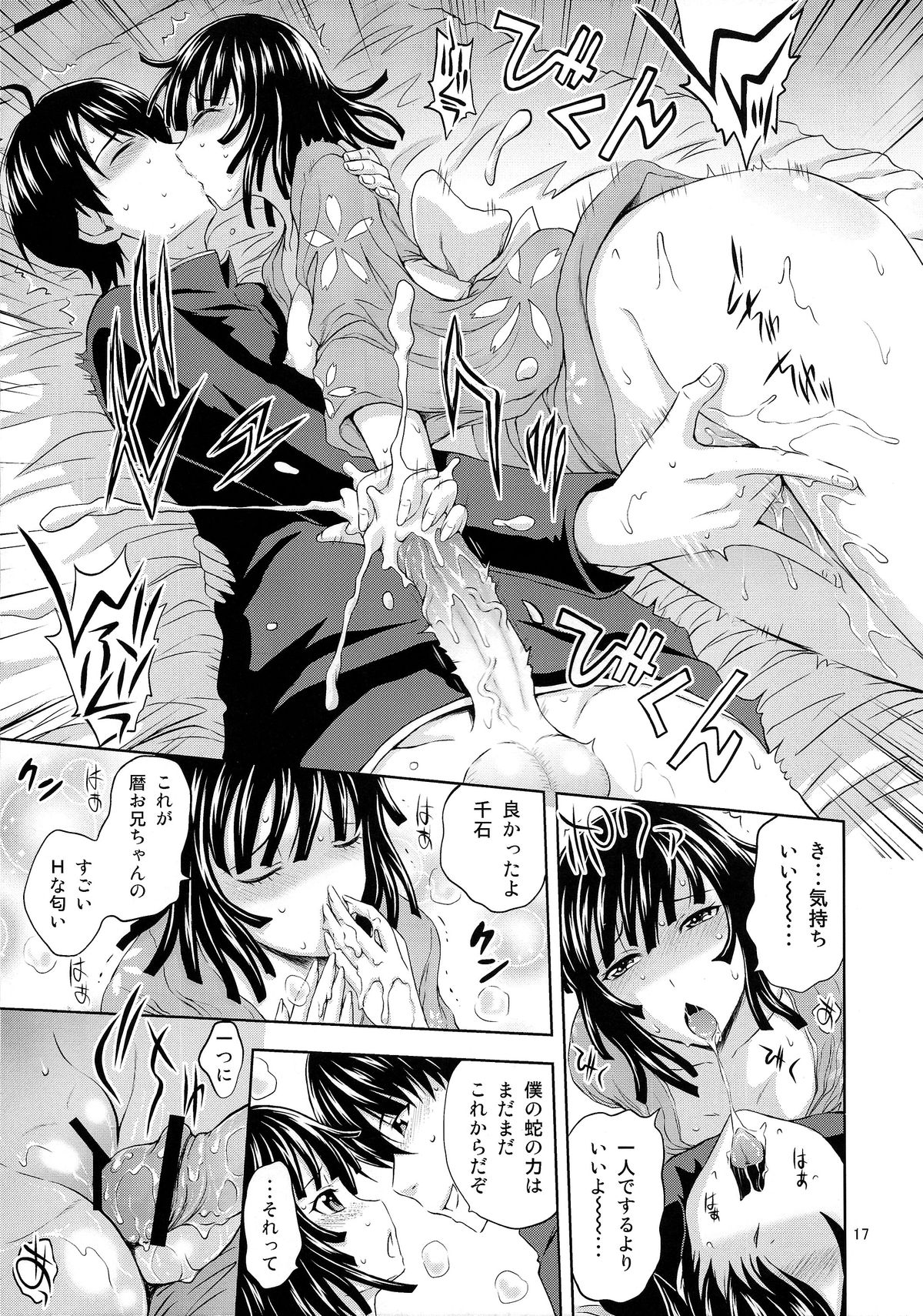 (C85) [画々研 (まひるの影郎)] なでこラブスネイク (化物語)