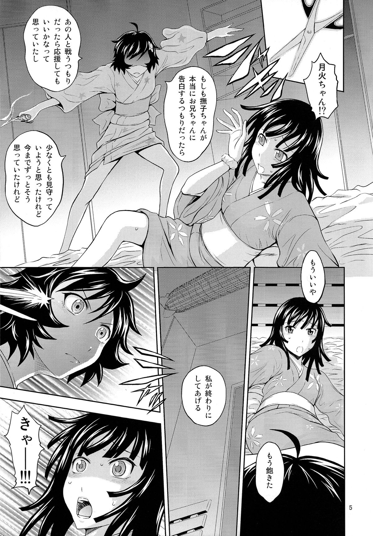 (C85) [画々研 (まひるの影郎)] なでこラブスネイク (化物語)
