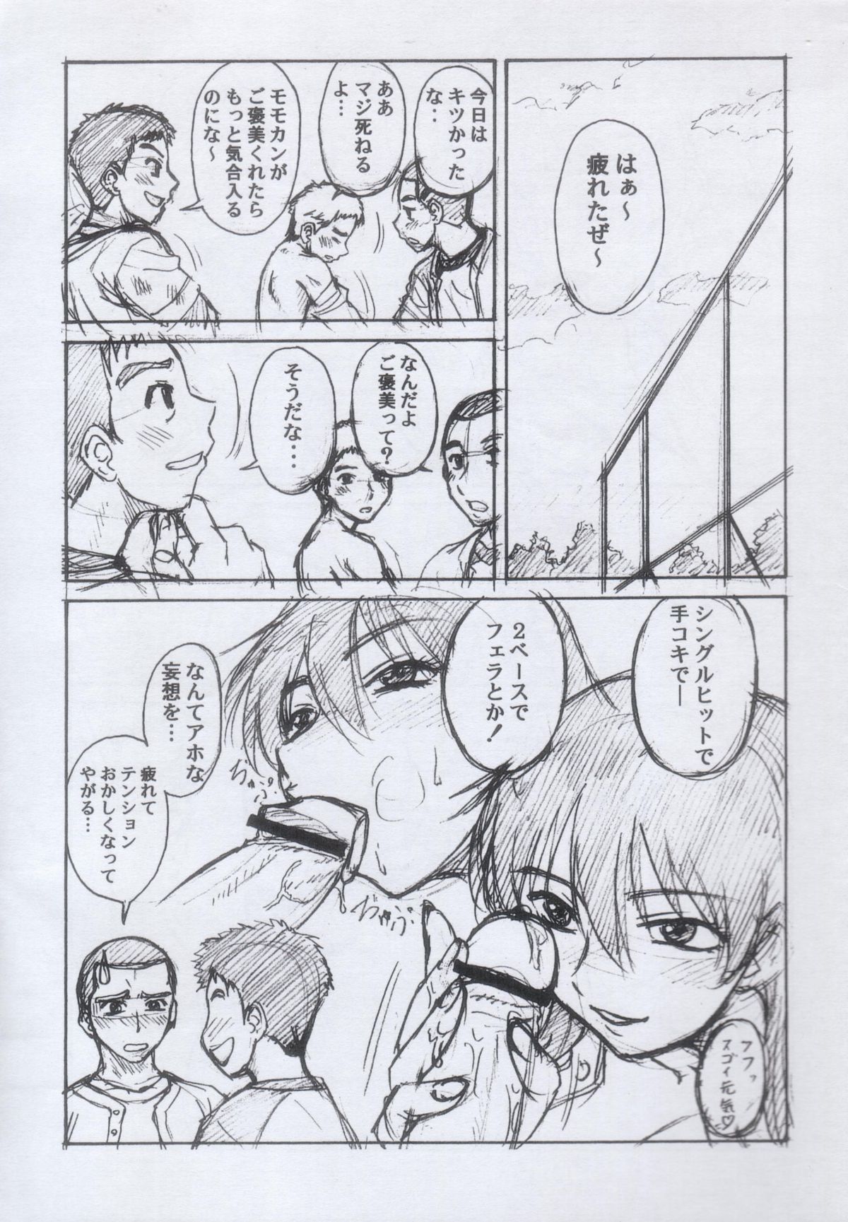 (サンクリ36) [俺たちミスノン一家 (ミスノン・ザ・グレート)] モモカン日和 ～準備号(？)～ (おおきく振りかぶって)