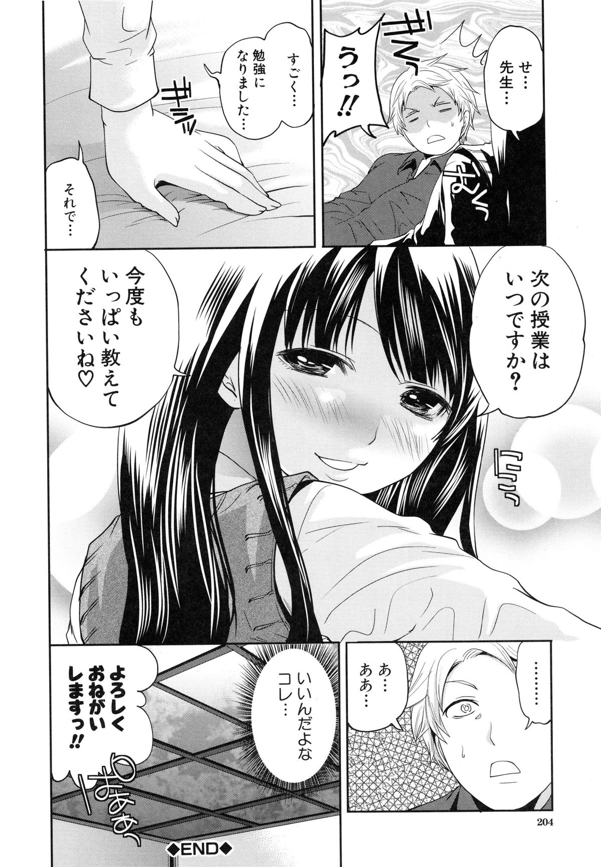 [宮原歩] 恋色おとめ