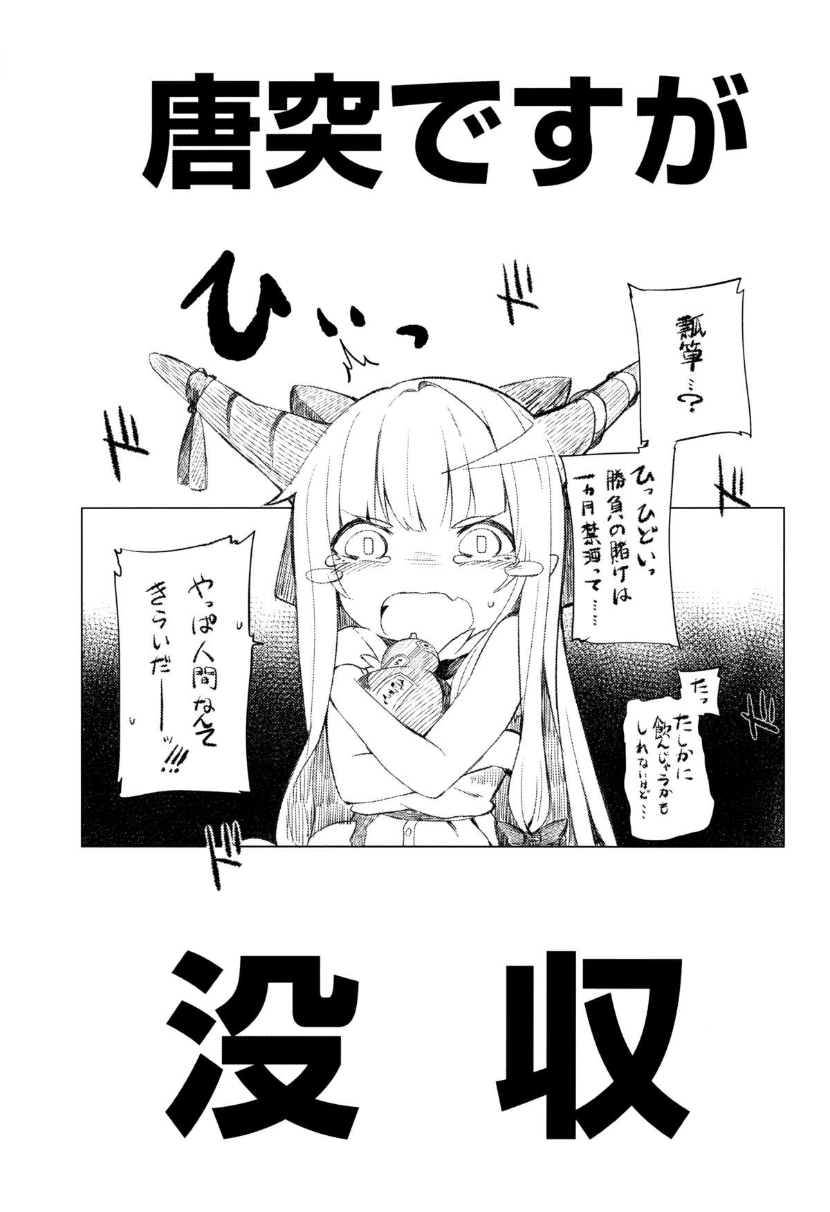 (C87) [IRIOMOTE (沙流)] 萃香に禁酒生活させてセクロスする本 (東方Project)