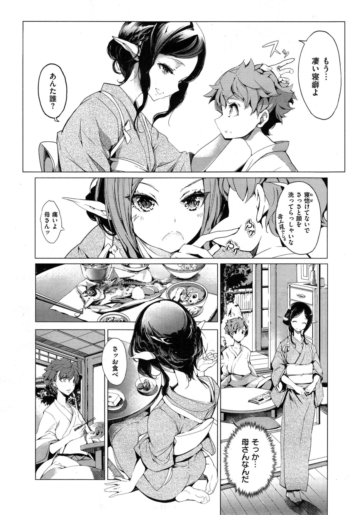 [袁藤沖人] エルフの嫁入り 第1-6話