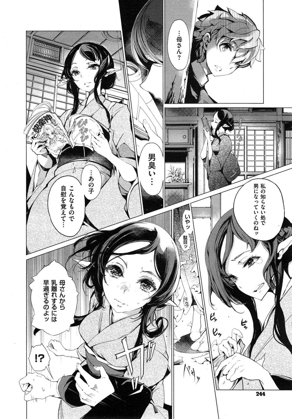 [袁藤沖人] エルフの嫁入り 第1-6話