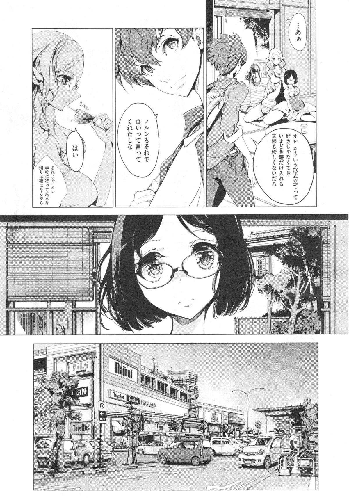 [袁藤沖人] エルフの嫁入り 第1-6話