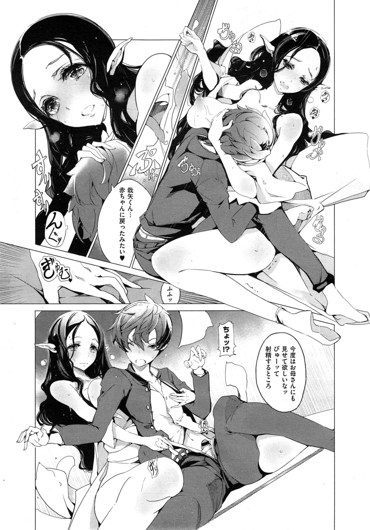 [袁藤沖人] エルフの嫁入り 第1-6話