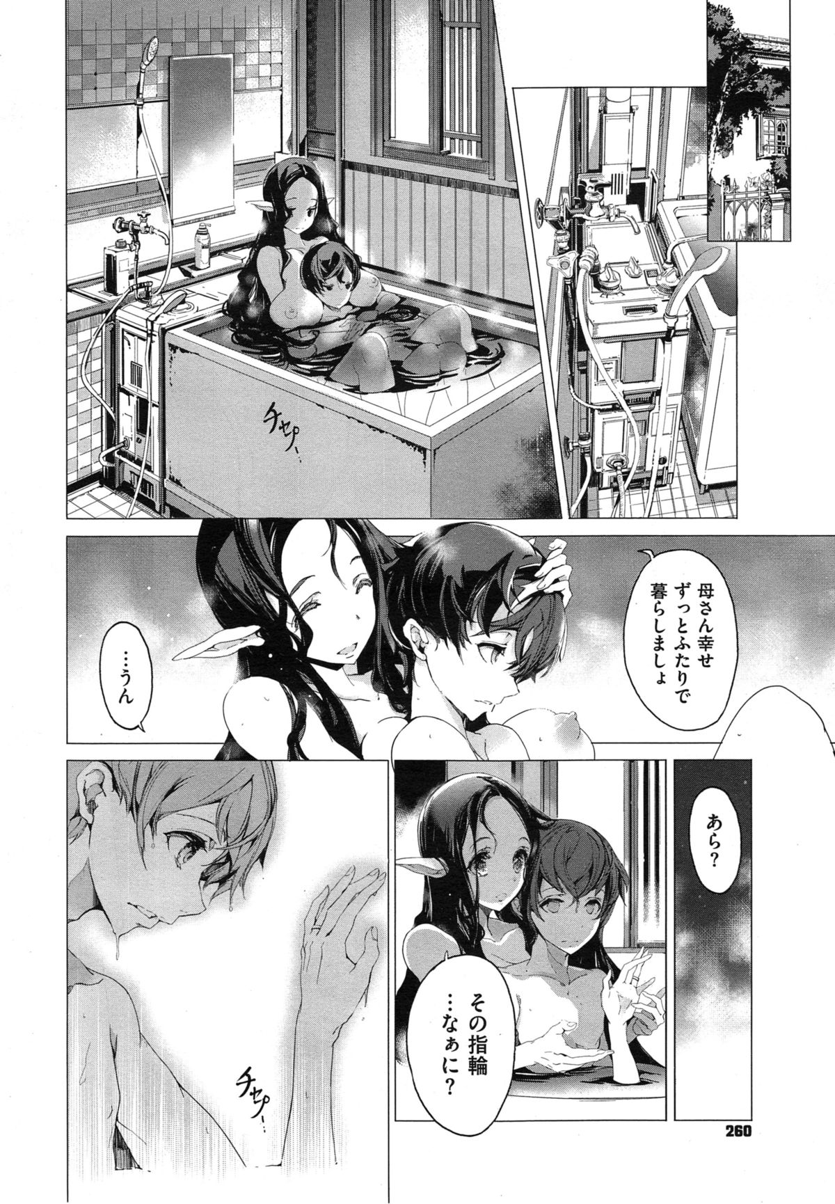 [袁藤沖人] エルフの嫁入り 第1-6話