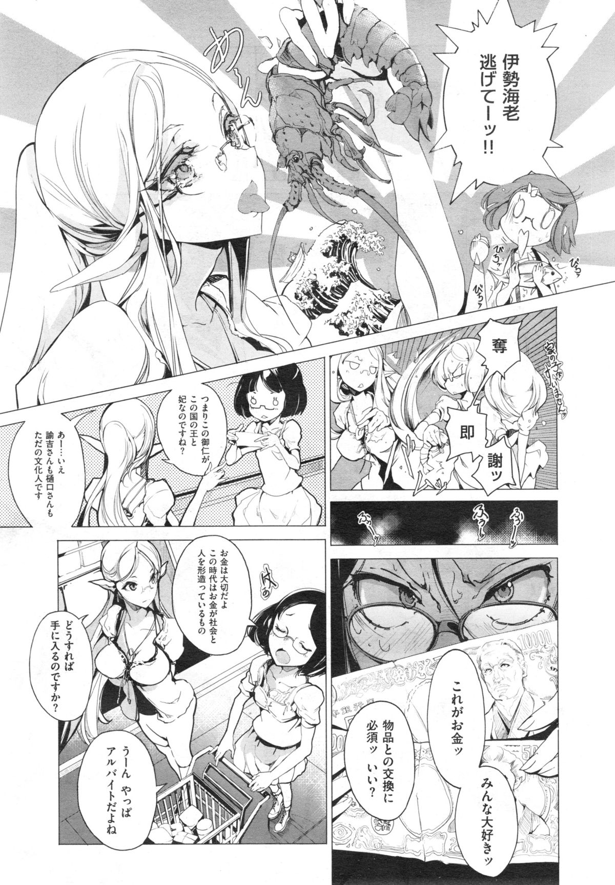 [袁藤沖人] エルフの嫁入り 第1-6話