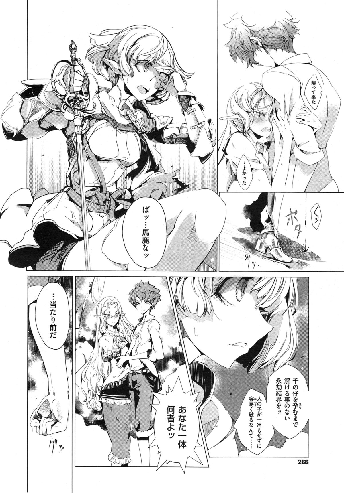 [袁藤沖人] エルフの嫁入り 第1-6話