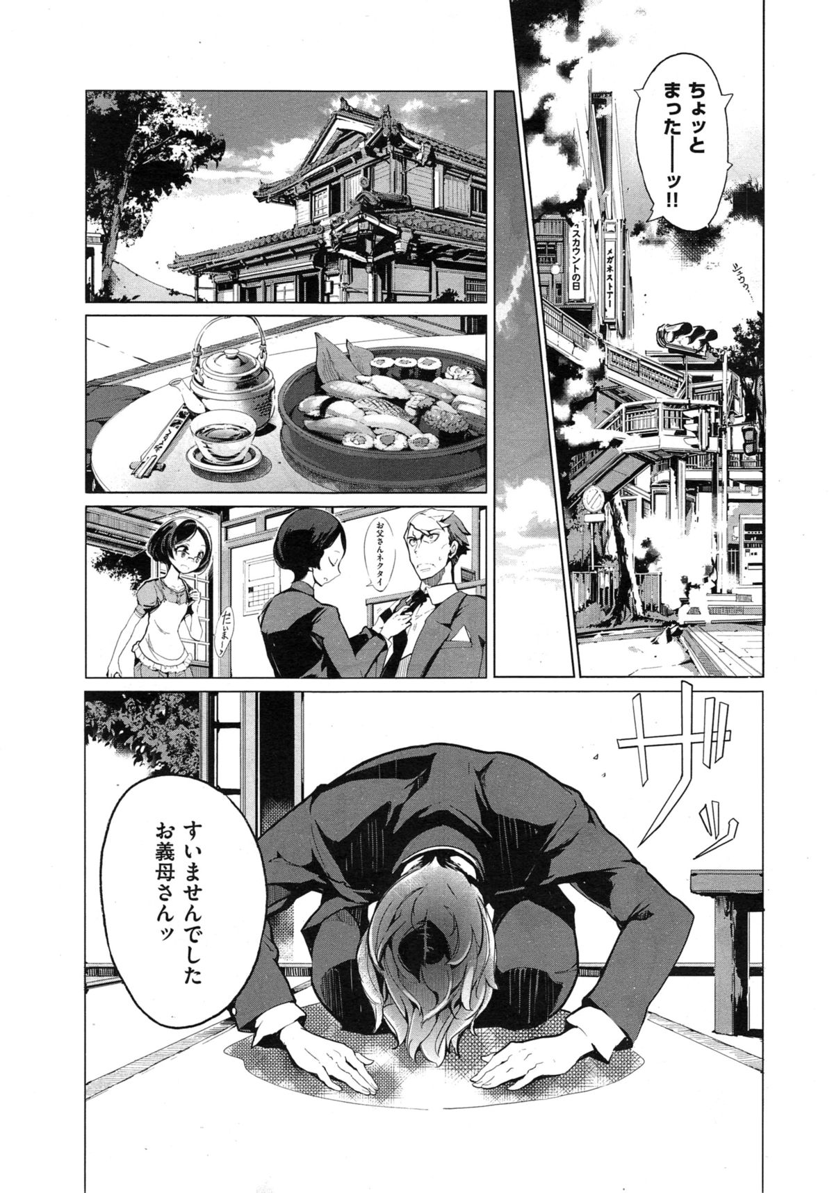 [袁藤沖人] エルフの嫁入り 第1-6話